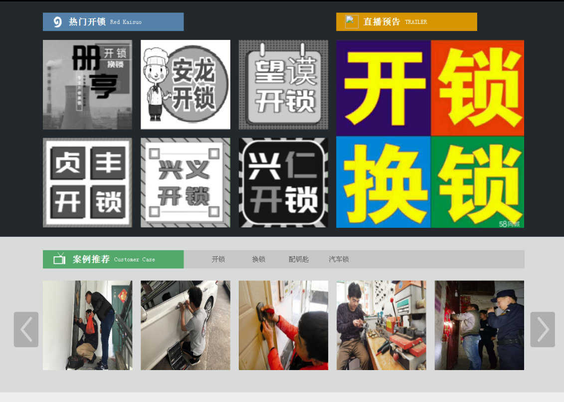 长兴黔西南开锁网门户网站